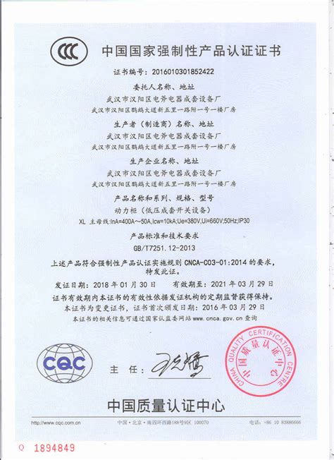 中国国家强制性产品认证证书_电斧电器|建筑配电箱_湖北武汉电斧电器成套设备厂