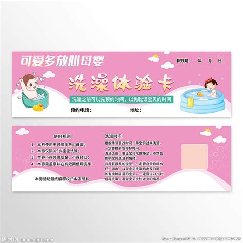 宝宝洗澡游泳体验卡设计图__名片卡片_广告设计_设计图库_昵图网nipic.com