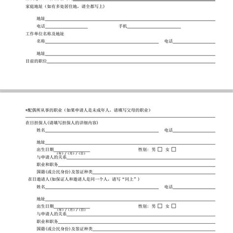 日本签证申请表 - 表格下载 - 吉林省外事服务中心