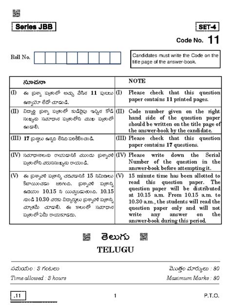 CBSE Class 10 Telugu Question Paper 2020 - Code No. 11 - Studocu