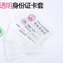 PVC卡套 厂牌证件套 展会卡套 身份证保护套 银行卡套_东莞市塘厦盛之源包装材料制品厂