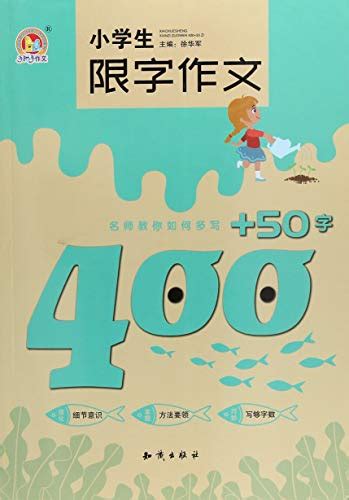 小学生400字作文/好老师作文 by 邓敏华 | Goodreads