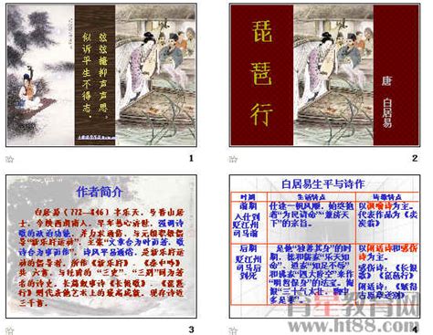 琵琶行ppt301 人教课标版