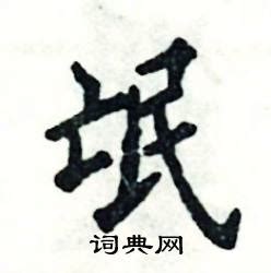 氓在古汉语词典中的解释 - 古汉语字典 - 词典网