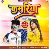 Kamariya Song Download: Play & Listen Kamariya Bhojpuri MP3 Song by ...