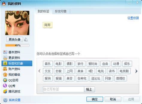 qq怎么自定义标签_qq自定义标签方法_3DM手游