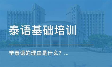 北京泰语培训机构-北京泰语培训班-北京凯特语言中心