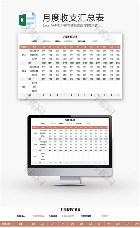 月度收支汇总表Excel模板_千库网(excelID：167614)