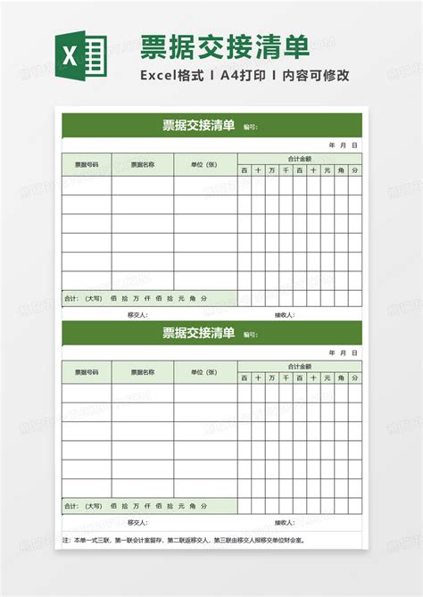 简约票据交接清单Excel模板下载_熊猫办公