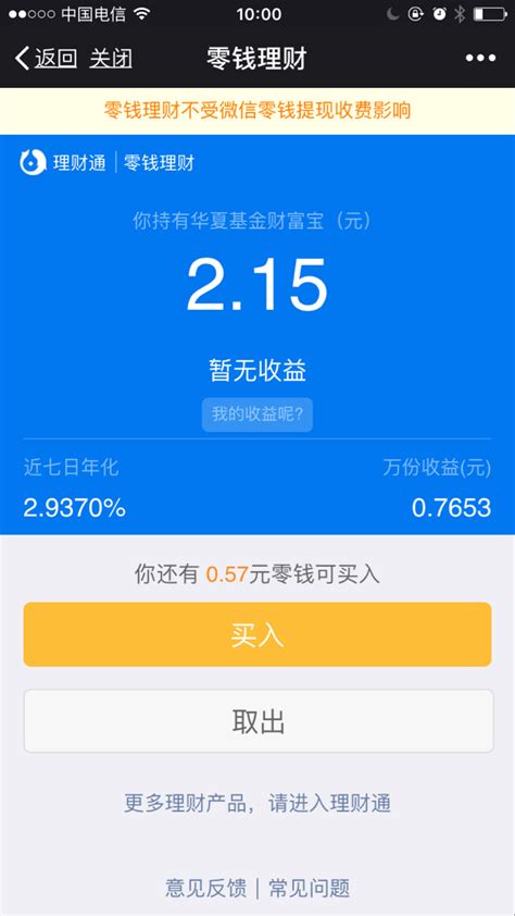 微信零钱完全免费提现方法 – 腾讯Tencent