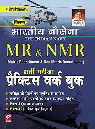 Kiran The Indian Navy MR and NMR Bharti Exam Practice Work Book (Hindi ...