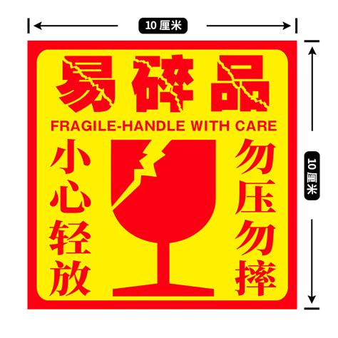 易碎玻璃杯标签，易碎物品警示贴纸10x10cm – 易碎品标签贴纸_Fragile Sticker Shipping Labels