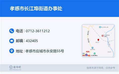 ☎️孝感市长江埠街道办事处：0712-3611212 | 查号吧 📞