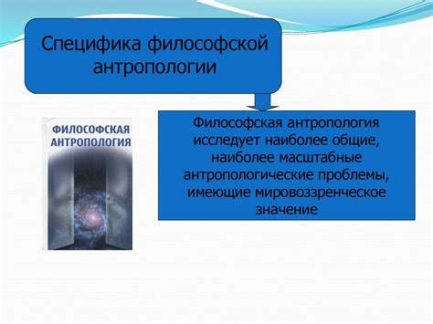 Философская антропология - презентация онлайн