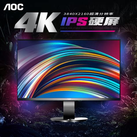 AOC U2790VQ 27英寸 4K高清 显示器 - _慢慢买比价网