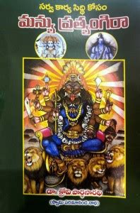 Sarva Karya Siddi Kosamra Manyu Pratyangira: Buy Sarva Karya Siddi ...