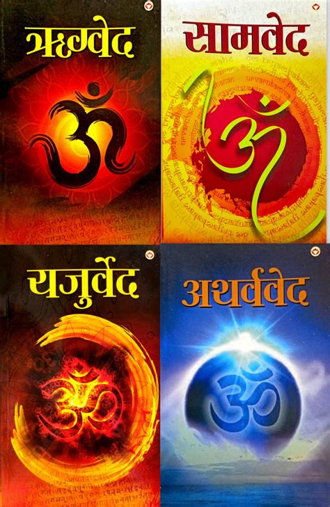 Vedas in Hindi (4 Books: Rigved, Samved, Yajurved, Atharvaved ...