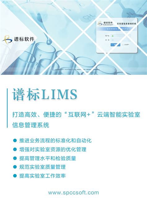 实验室管理系统 SMART LIMS - 登录