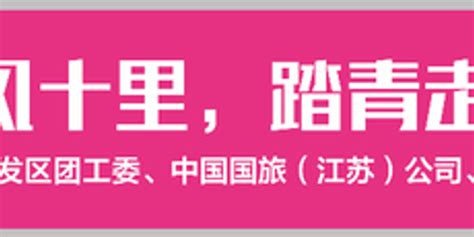 “畅游天山”乌昌吐石克文化旅游联合推介走进南京_新华报业网