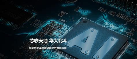 北斗芯片 的图像结果