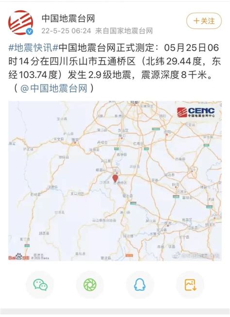 刚刚！乐山发生地震，当地人震感明显_腾讯新闻