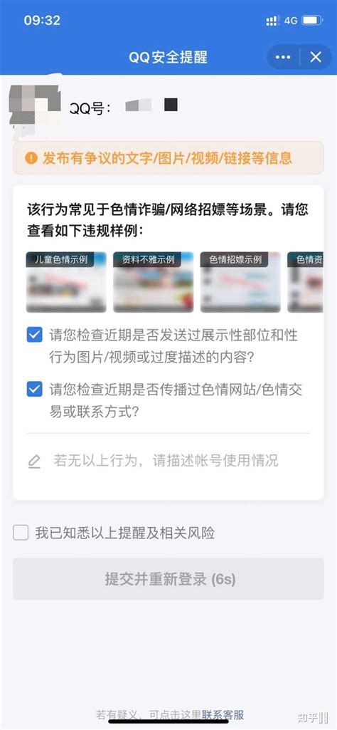 QQ举报成功后显示警告冻结强制教育的处罚是啥，有人能帮忙解读下吗？ - 知乎