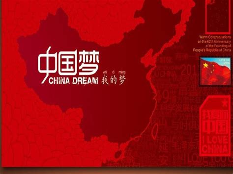 中国梦海报设计图片下载_红动中国
