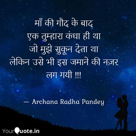माँ की गौद के बाद एक तुम... | Quotes & Writings by Archana Radha Pandey ...