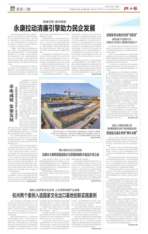 芜湖市大规模留抵退税存量留抵税额集中退还任务完成--松江报