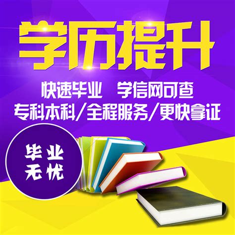 学历提升学信网专科本科大专升本自考网络教育成人教育函授本科_虎窝淘