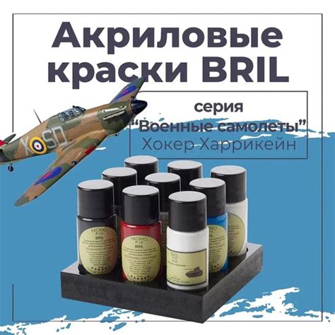 Краска для миниатюр ДнД. BRIL. Для окраски различных видов пластика ...