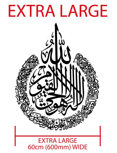 Buy Ayatul Kursi GOLD Large Islamic wall Art Sticker Calligraphy Arabic ...