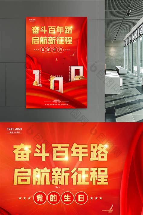 两个一百年奋斗目标党建展板_红动网