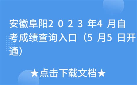 成绩公布！_阜阳市_考试_合成