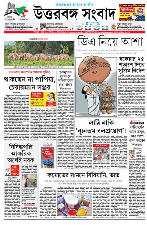 Uttarbanga Sambad|Largest Circulated Bengali Newspaper in North Bengal