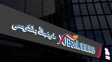 新疆银行LOGO设计-Logo设计作品|公司-特创易·GO