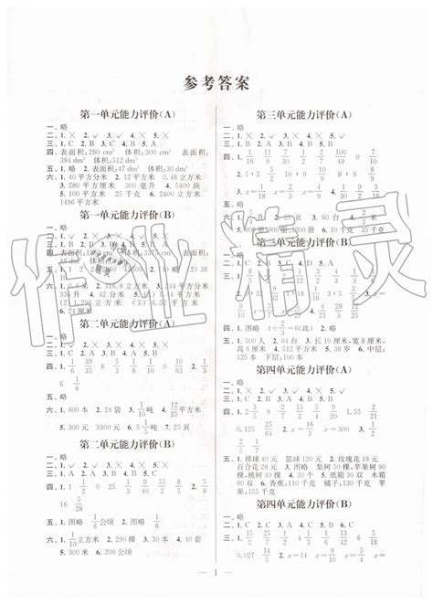 2019年小学数学配套单元评价六年级上册苏教版答案——青夏教育精英家教网——