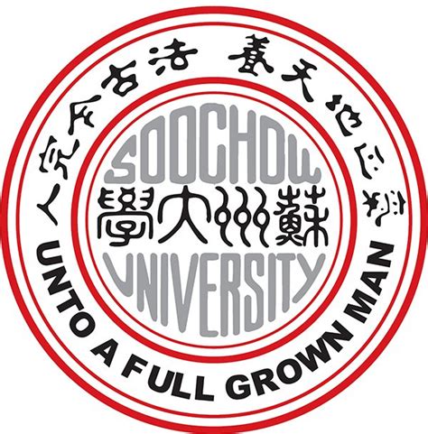 2020年苏州大学国际本科招生简章_苏州大学国际本科