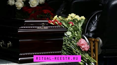 Традиции похорон и кремации: Россия и мир