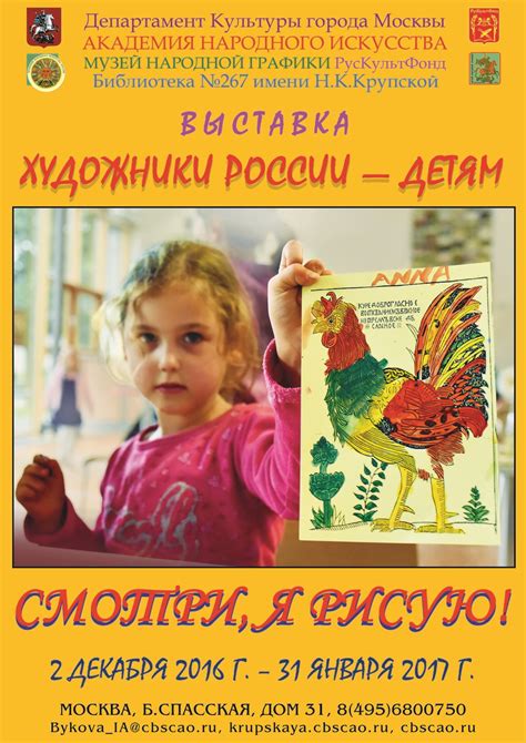 Выставка "Художники России - детям. Смотри, Я рисую!" Москва ...