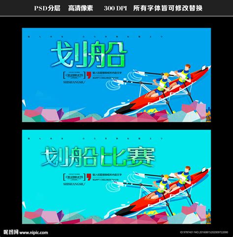 划船比赛 的图像结果