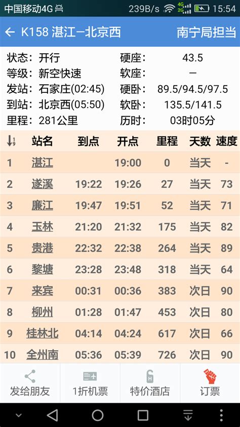 北京到佳木斯坐火车要多久 - 皮卡世界
