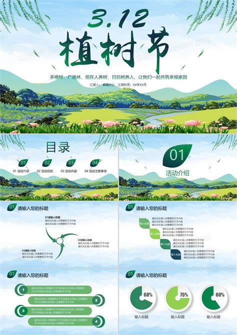 小清新绿色3.12植树节小学幼儿园活动策划PPT模板下载_活动策划PPT_熊猫办公