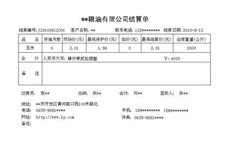 公司材料结账单excel表下载-包图网