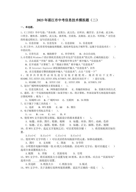 广东2024年初中学业水平考试时间公布_湛江市人民政府门户网站