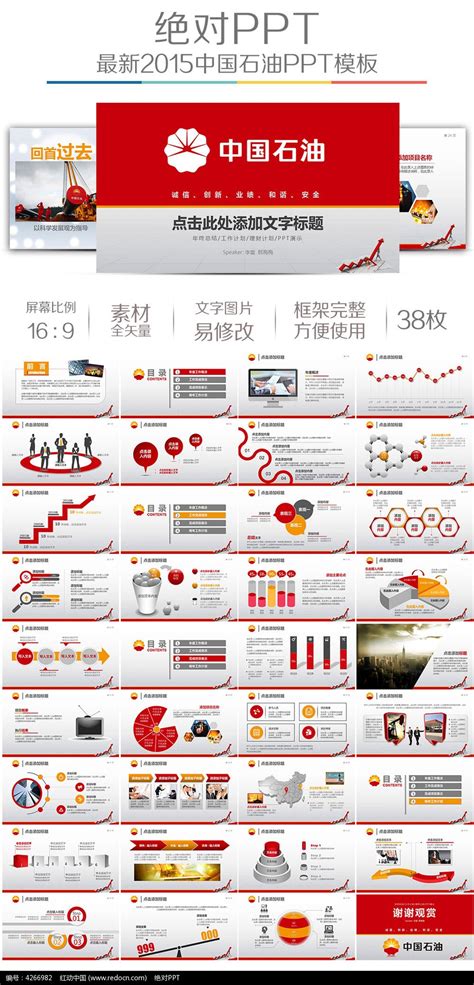 中国石油工作计划ppt模板_红动网
