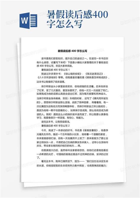 暑假读后感400字怎么写-Word模板下载_编号qvwbkzdr_熊猫办公