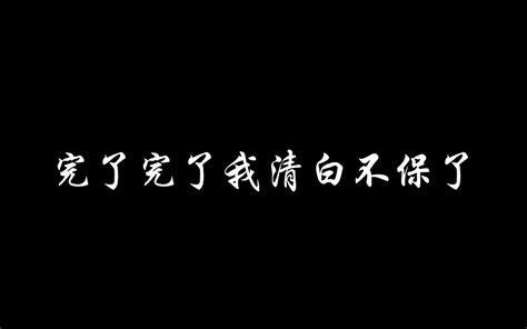 《为了和谐而奋斗》《爱你怎么说》《前男友都觉得自己是真爱[系统]》 - 哔哩哔哩