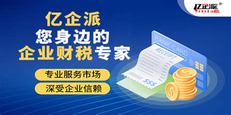 长宁区集团公司财务代理哪家好「互大信息科技供应」 - 8684网企业资讯