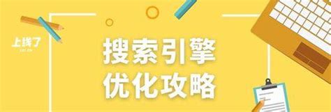 SEO优化具体怎么做 - 哔哩哔哩